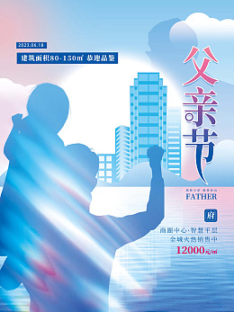 父亲节海报父亲节活动父亲节快乐父亲节素材