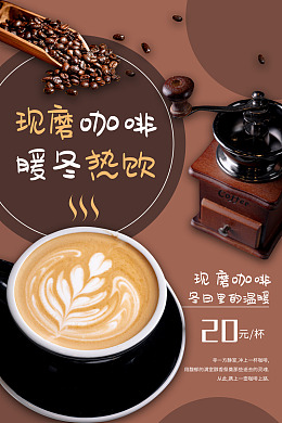 拿铁海报咖啡海报现磨美式咖啡素材