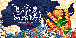 烧烤广告烧烤美食美味烧烤培训