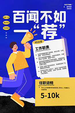 招聘海报PSD分层素材招聘会海报
