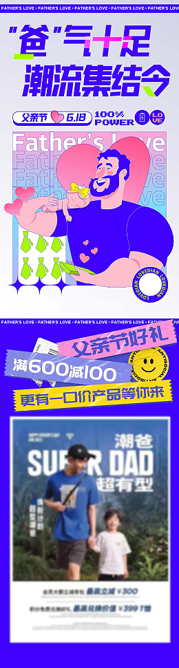 父亲节广告公众号推文父爱如山