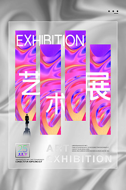 毕业展海报艺术毕业展毕业作品展