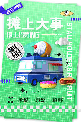 玩具摊美食摊古董地摊