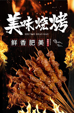 烧烤文化烧烤展架烧烤吊旗烧烤促销