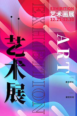 美术馆展览毕业艺术展毕业摄影展毕业展海报