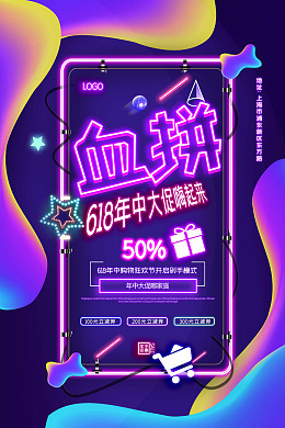 618年中庆直播618年中大促年中钜惠