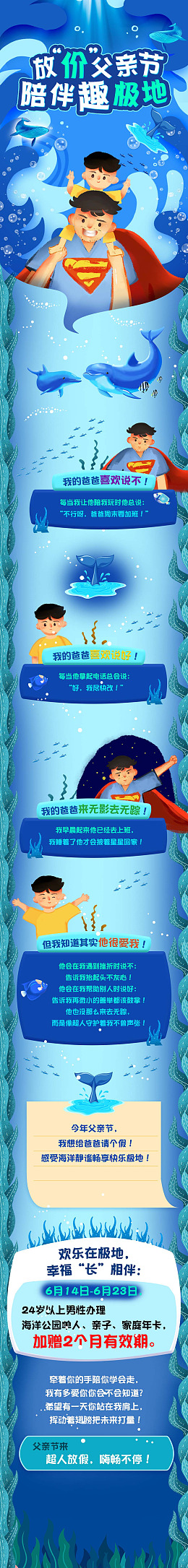 公众号推文父亲节模板父亲节广告父亲节主题