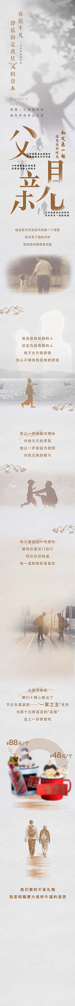 父亲节快乐公众号推文长图微信长图