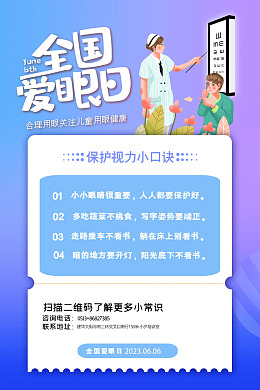 眼睛视力关注视力爱眼护眼视力保健