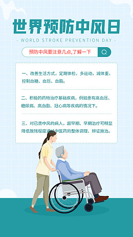 设计轮椅素材预防中风
