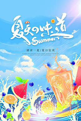 夏天庆祝缤纷盛夏夏天海报你好夏天