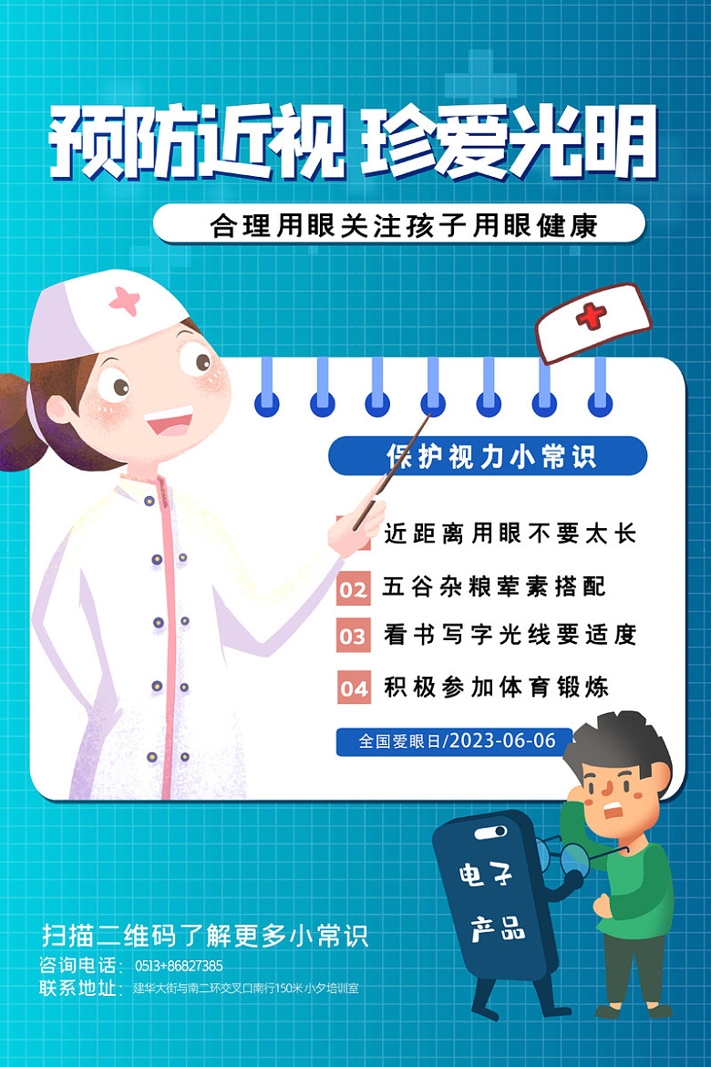 保护眼睛眼睛护眼知识