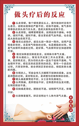 头疗养生养生头疗