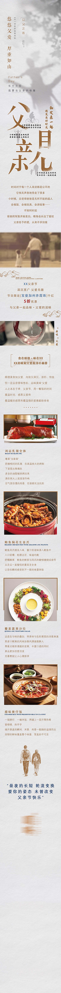 公众号推文父亲节广告父亲节展架H5长图