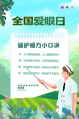 爱护眼睛关注视力视力保护