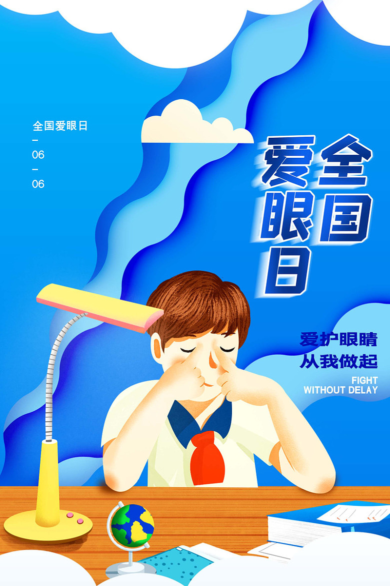 全国爱眼日爱眼日挂图关爱眼睛护眼