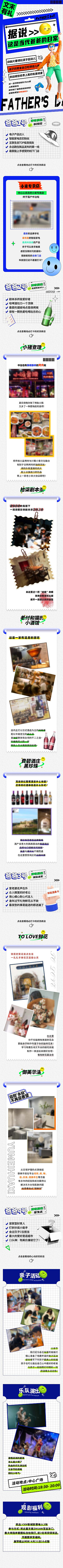 父亲节活动长图公众号推文父亲节背景