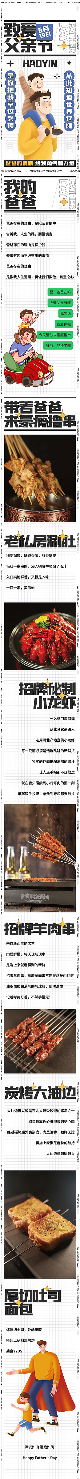 父亲节主题微信推文父亲节促销公众号推文