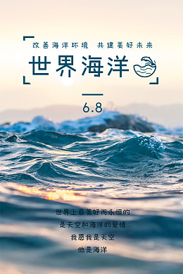 海洋日海洋装饰画海洋之心海洋生态