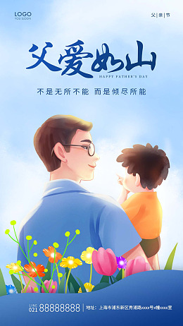 感恩父亲节亲子画面父亲节卡通父亲节