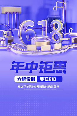 618淘宝提前开抢618年中大促决战618