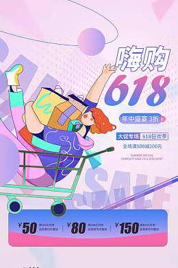 年中大促提前开抢618大促年中钜惠