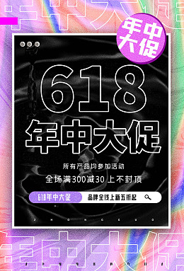 提前开抢618年中大促销海报