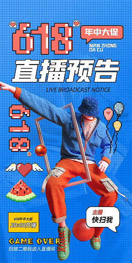 618活动海报淘宝618618促销限时促销