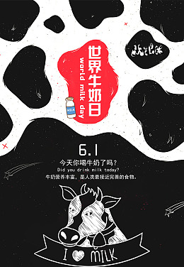 世界牛奶日素材奶PSD分层素材
