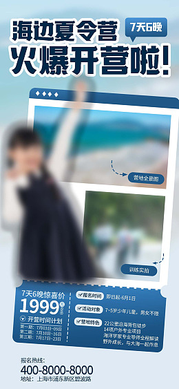 童子军夏令营展板夏令营旅游军训传单