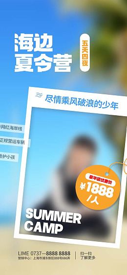 夏令营海报海边夏令营暑期亲子游