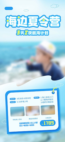 夏令营广告夏令营素材军训传单