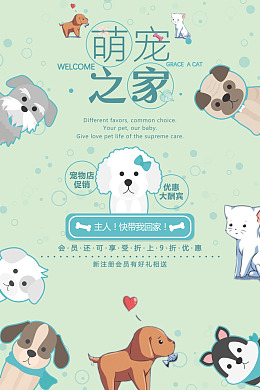 海报狗狗宠物萌购