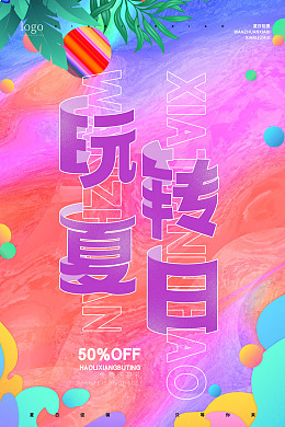 夏日狂欢低价来袭夏季元素