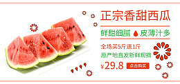 美食香甜西瓜西瓜美食海报