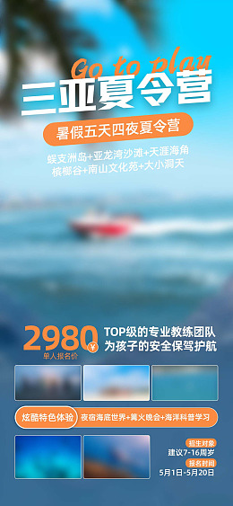 暑期夏令营夏令营开营军训传单夏令营传单