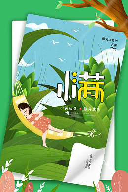 小满朋友圈二十四节气传统节气