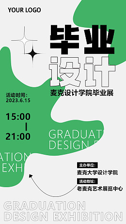 美术馆展览毕业展海报毕业设计展结业作品展