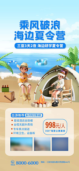 夏令营旅游夏令营背景海边夏令营