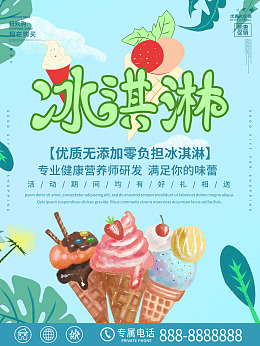冰激凌雪糕冰淇淋促销草莓冰淇淋