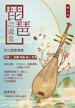 乐器培训琵琶广告
