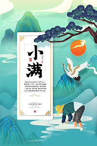 小满广告小满海报地产节气