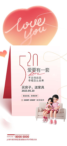 520主题520微信贴片520我爱你520购物