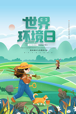 环境日海报环境日展板绿色环保保护地球