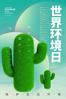保护家园保护森林环境污染环境日