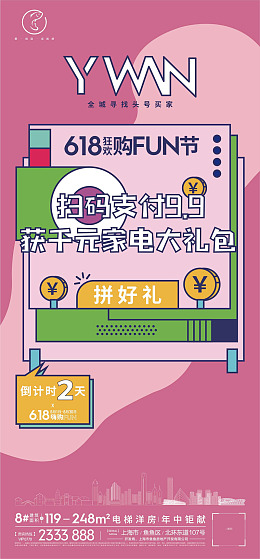 京东618年中618淘宝限时促销