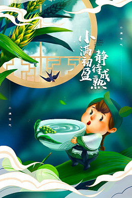地产节气小满朋友圈地产小满