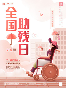 慈善设计帮扶助残困难户