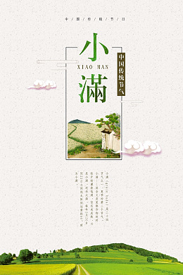 小满宣传小满微信二十四节气小满朋友圈