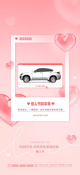 心形H5长图520促销520主题